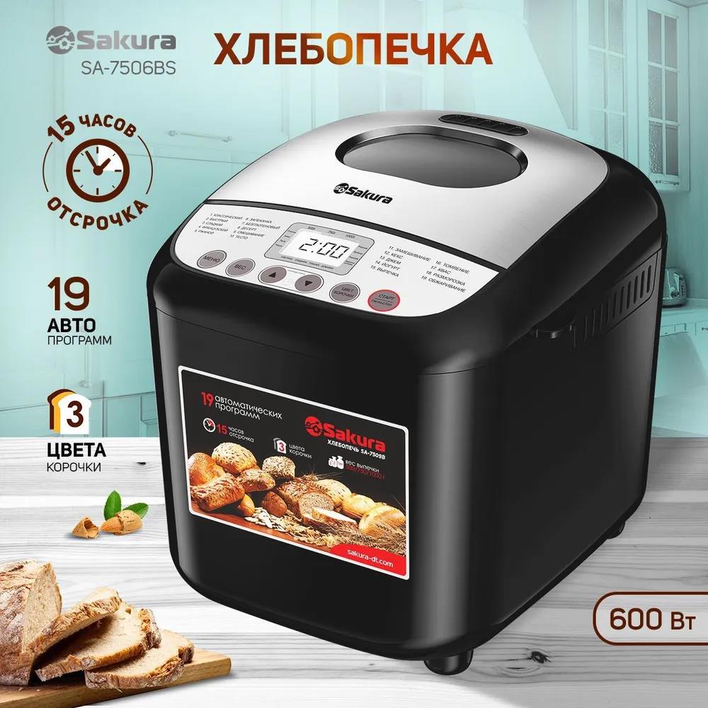 Изображение Хлебопечь Sakura SA-7506BS (серебристый, черный)