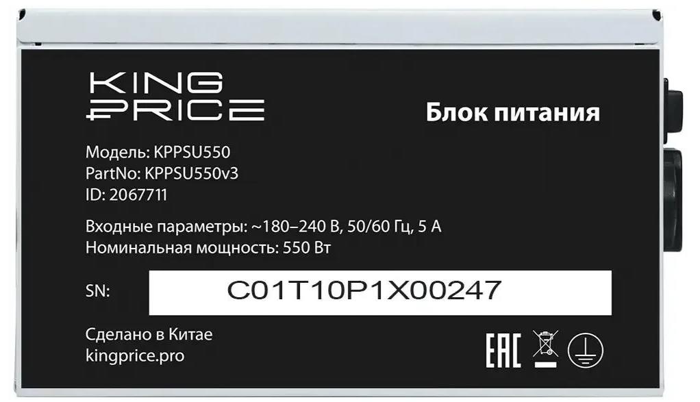 Изображение Блок питания KingPrice KPPSU550V3 (KPPSU550V3) (550 Вт )