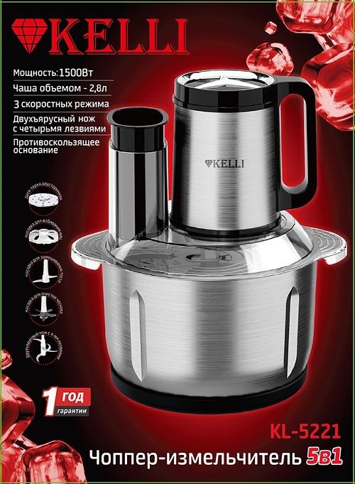 Изображение Измельчитель Kelli KL-5221 (2,8 л /1500 Вт /черный, нержавеющая сталь)