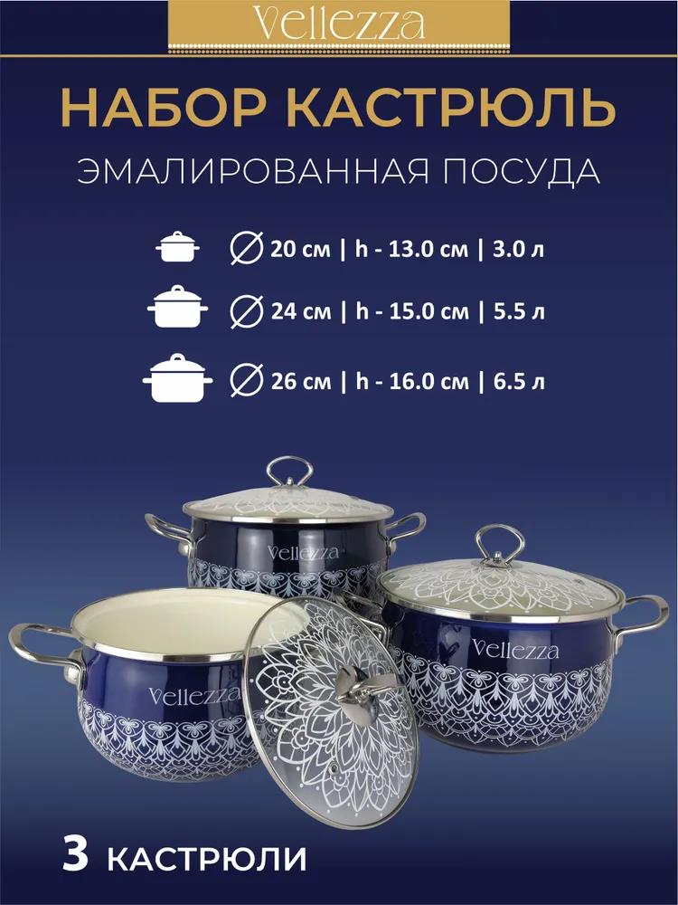Изображение Набор кастрюль VELLEZZA VZ-1004BL ()