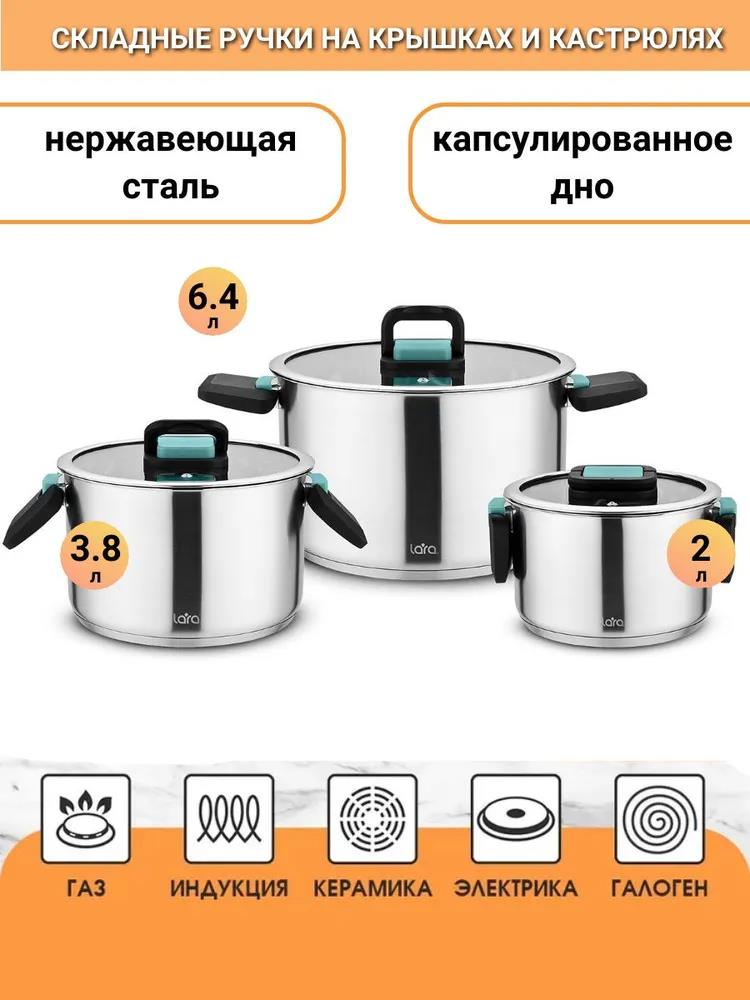 Изображение Набор кастрюль Lara LR02-123 ()