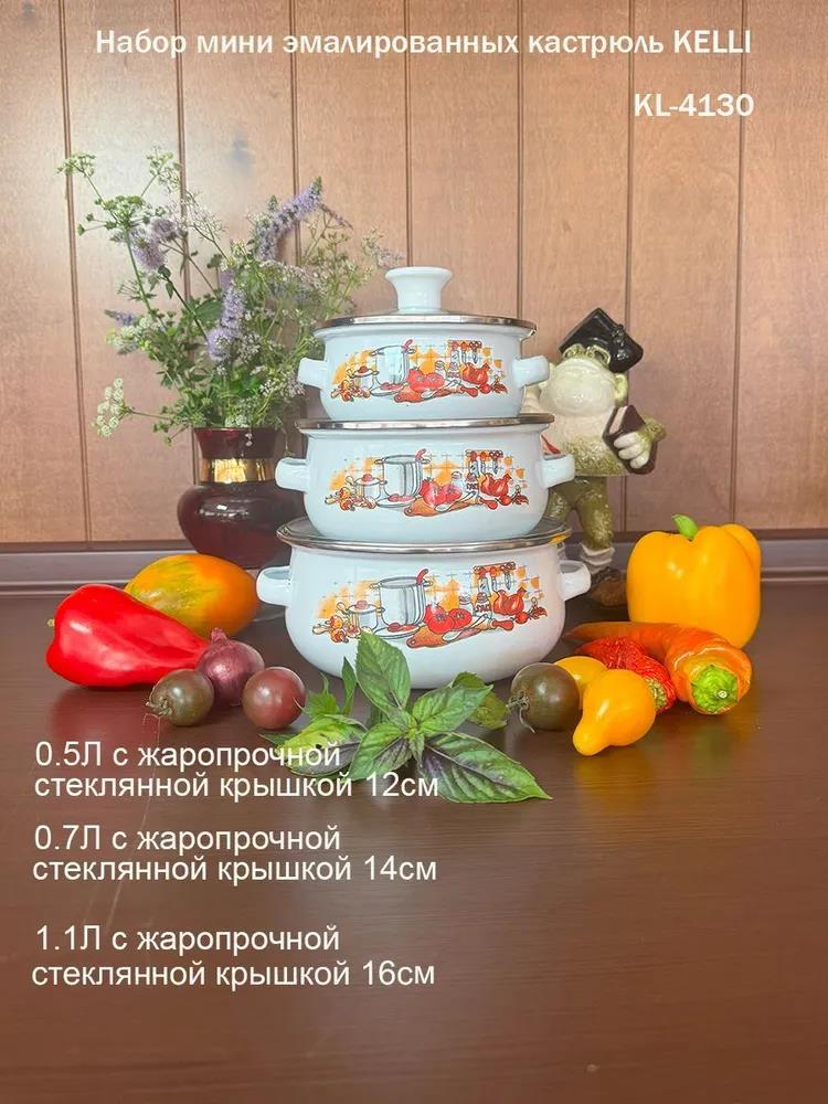 Изображение Набор кастрюль Kelli KL-4130 ()