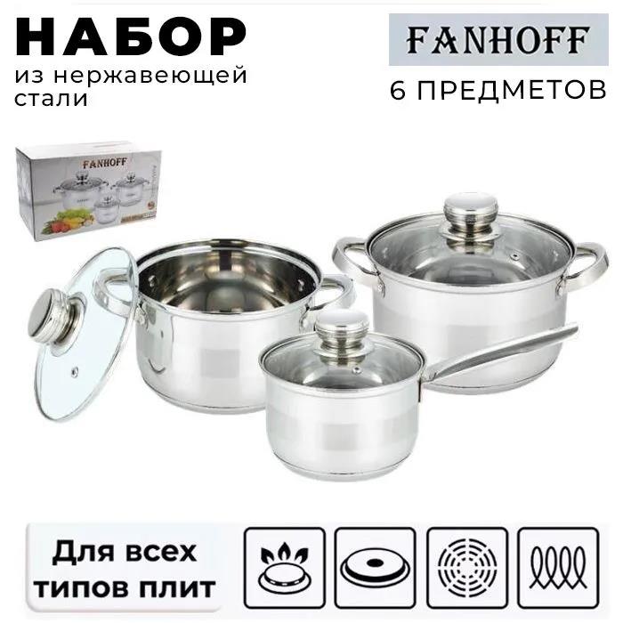 Изображение Набор кастрюль и ковш FANHOFF  FH-52512 ()