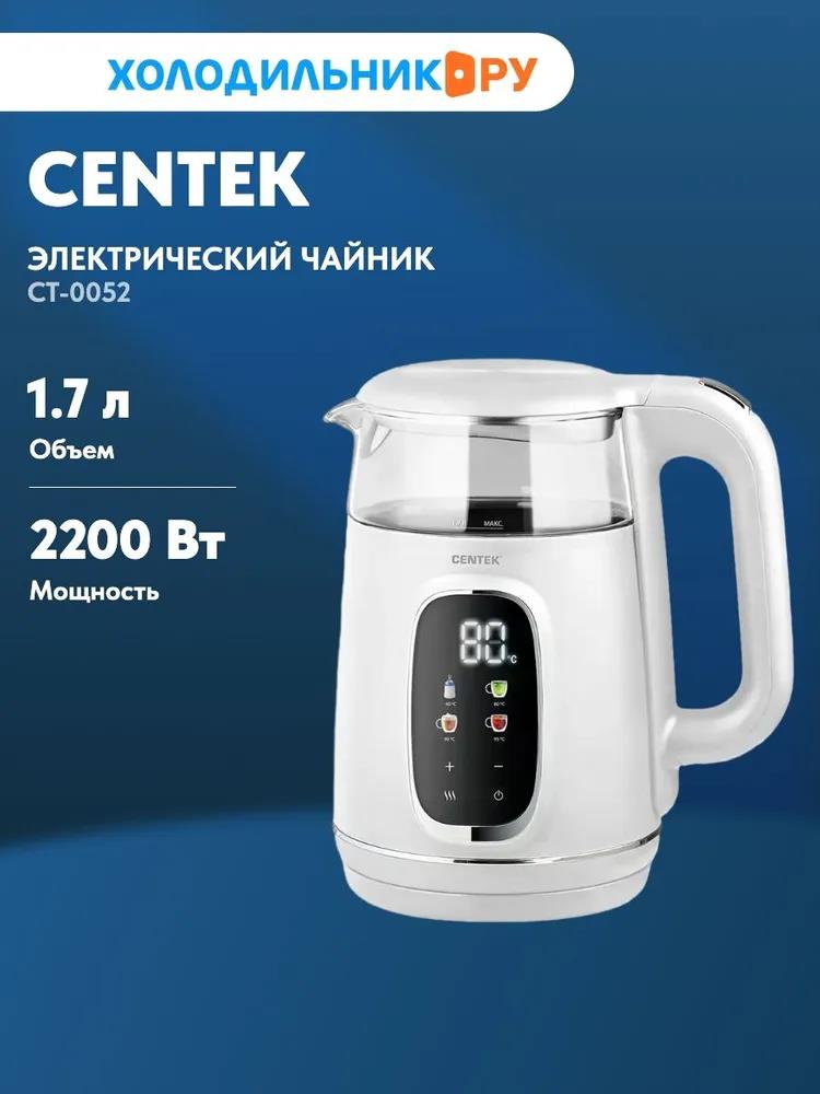 Изображение Электрический чайник CENTEK CT-0052 White (2200 Вт/1,7 л /стекло, пластик/белый)