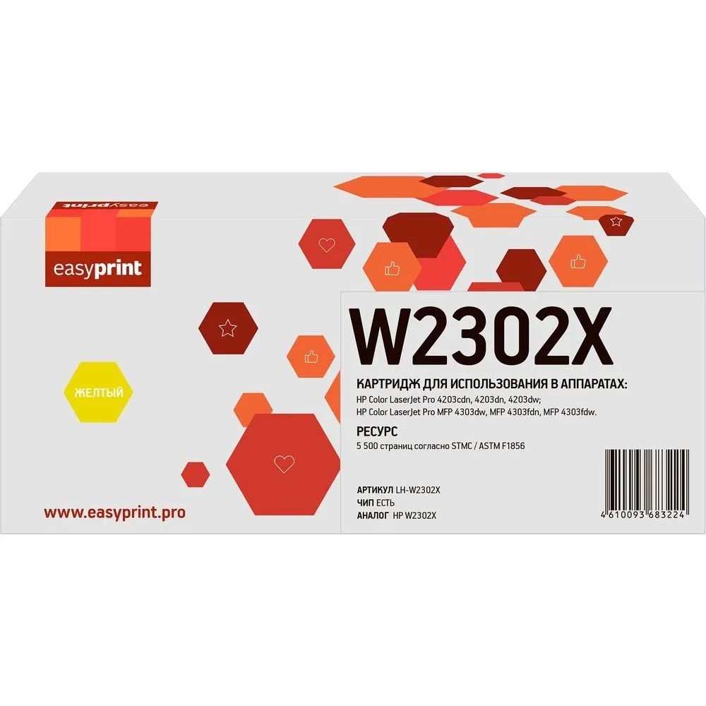 Изображение Картридж EasyPrint LH-W2302X с чипом