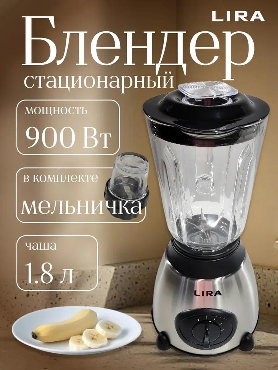 Изображение Блендер Lira LR0213 (стационарный/900 Вт/серебристый, черный)
