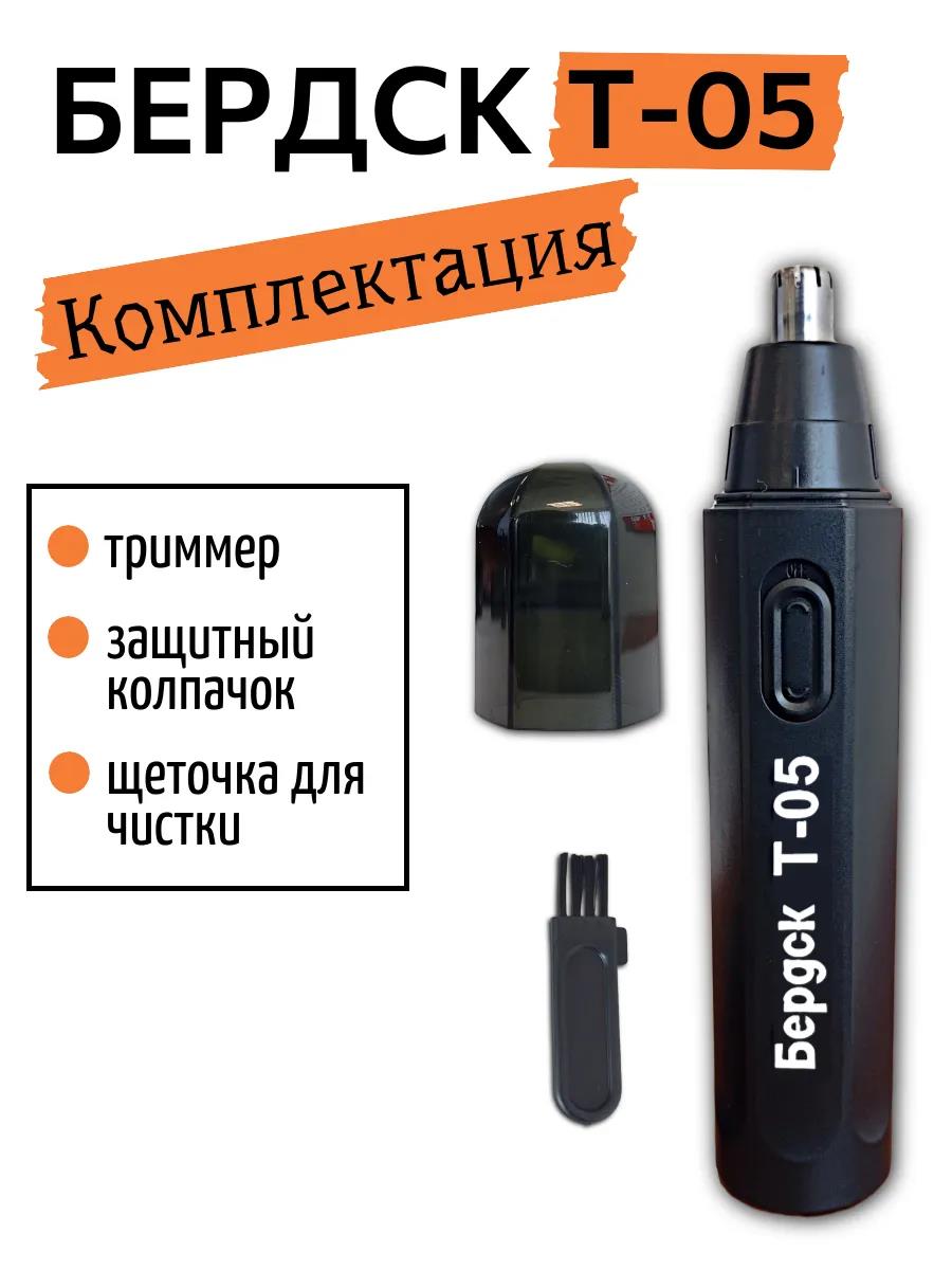 Изображение Триммер в носу и ушах Бердск Т-05, черный