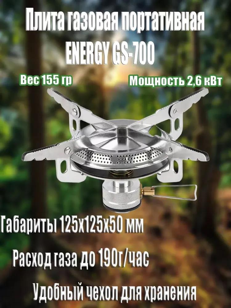 Изображение Плита настольная Energy портативная Energy GS-700 (чехол+коробка) (газовая, металл, серебристый)