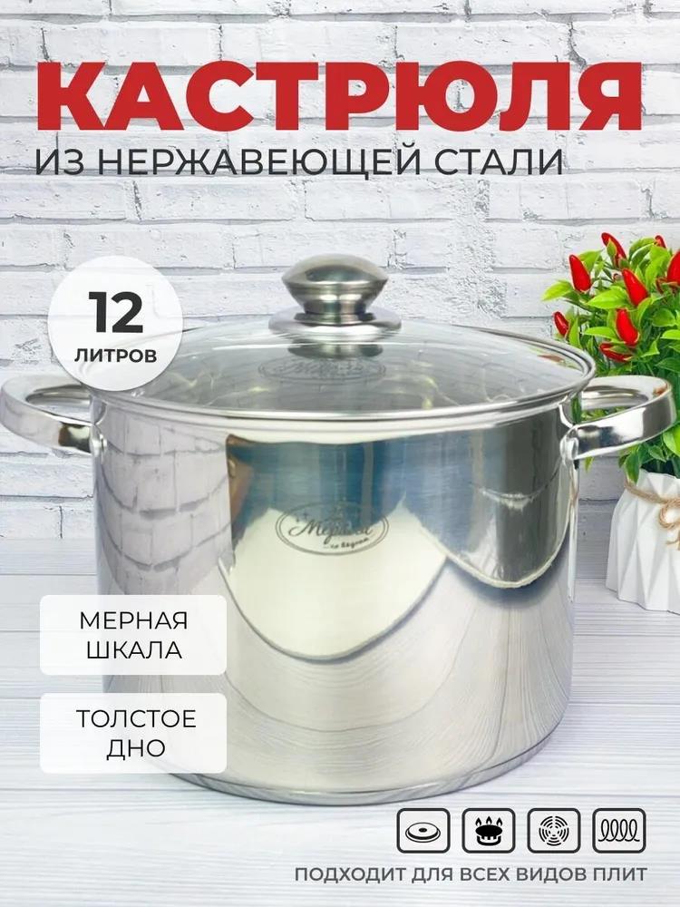 Изображение Кастрюля МЕРАЛИ МБ-120 Белиссимо с крышкой (12 л )