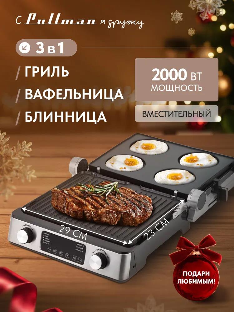 Изображение Электрический гриль Pullman PL-1135, 2000 Вт