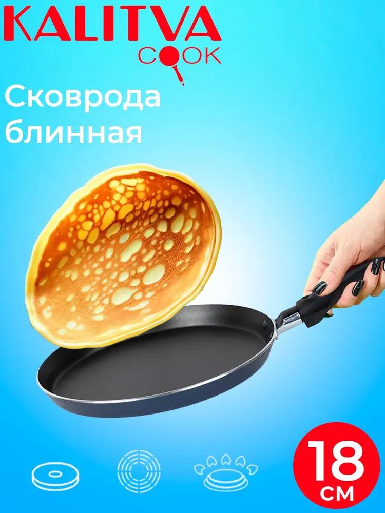 Изображение Блинная сковорода Калитва 66180 Сатин а/пр (18 см )