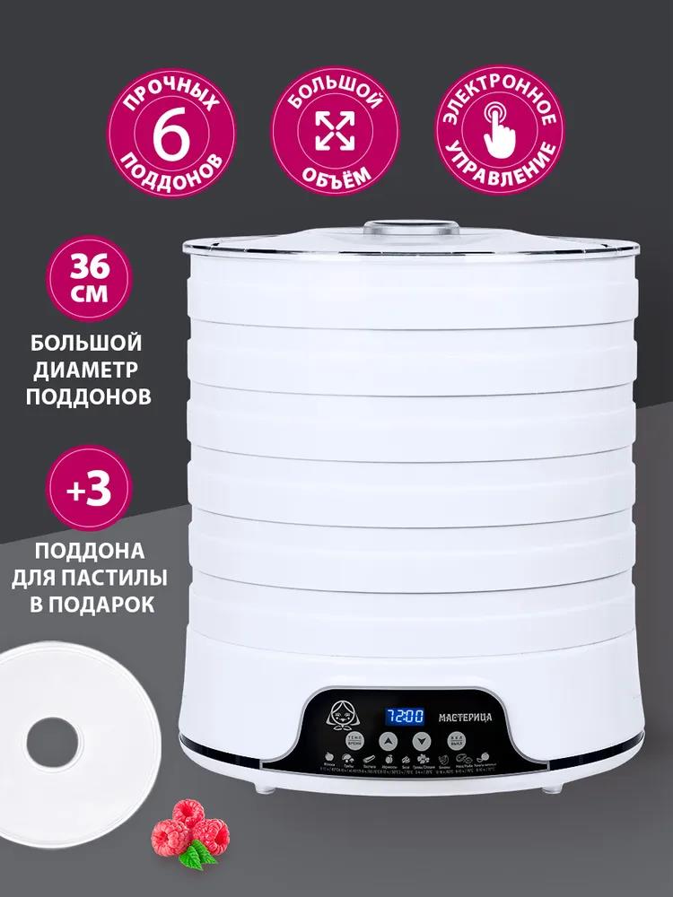 Изображение Сушилка для овощей Мастерица EFD-5002, 6 бел. поддонов + 3 поддона д/пастилы 500Вт, увелич. D поддона 36 см (поддонов 6 шт, 500 Вт , белый)