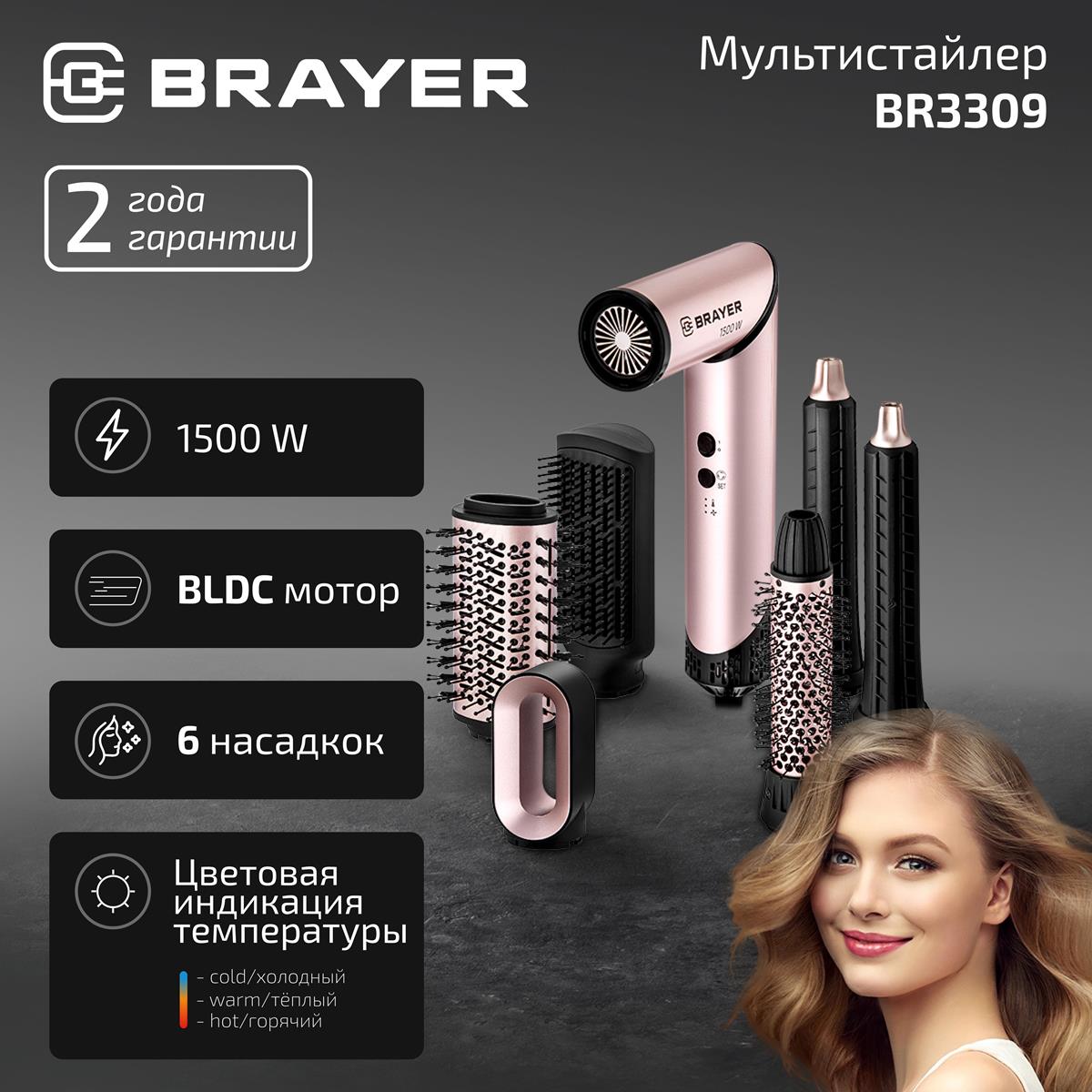 Изображение Мультистайлер Brayer BR3309 (1500 Вт /розовый)