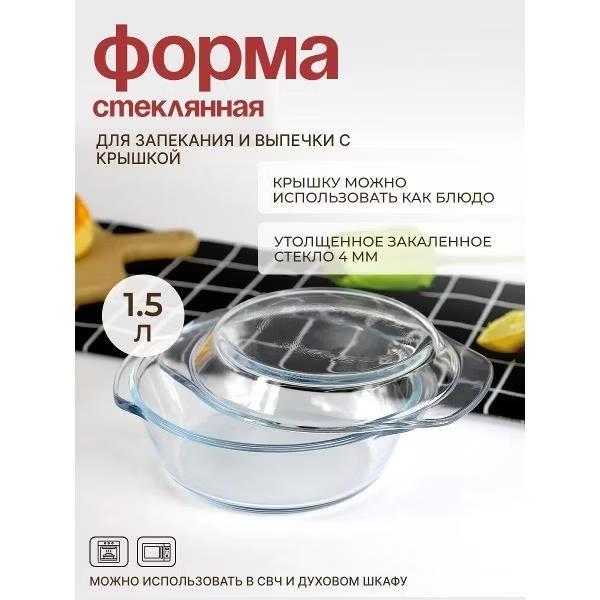 Изображение Форма МЕРАЛИ KK-1500, с крышкой 1.5л 1,5 л