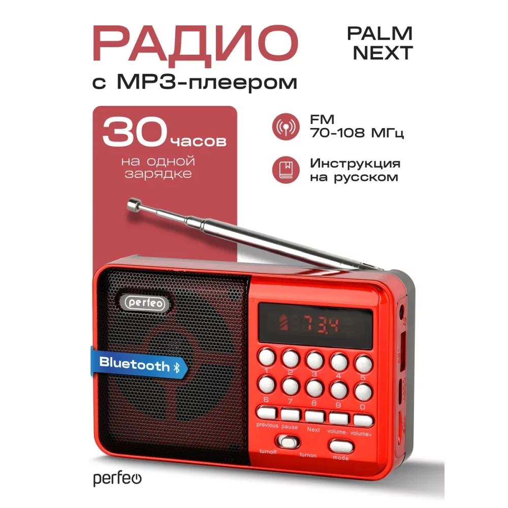 Изображение Радиоприемник Perfeo PF_D0565  PALM красный