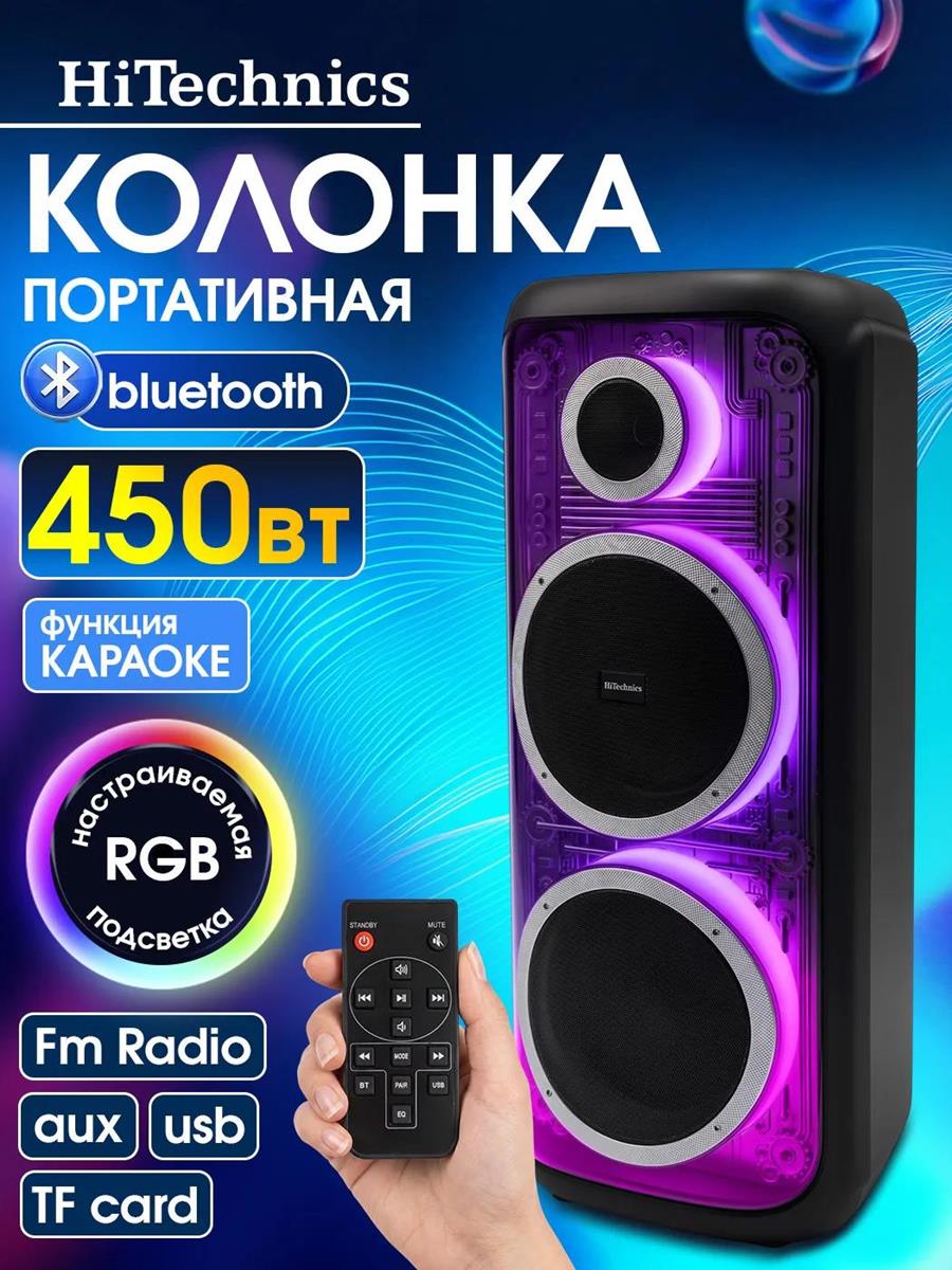Изображение Портативная акустика HITECHNICS HAS-9000 (450 Вт   черный)