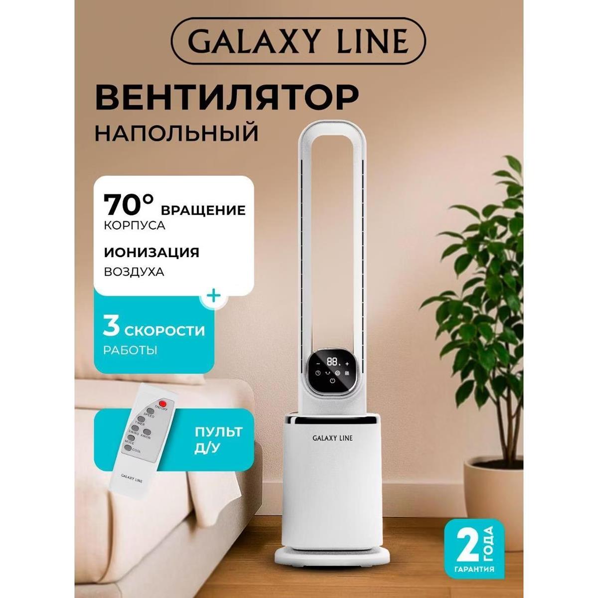 Изображение Вентилятор GALAXY LINE GL 8118 белый/серебристый, 75 Вт, 3 скорости