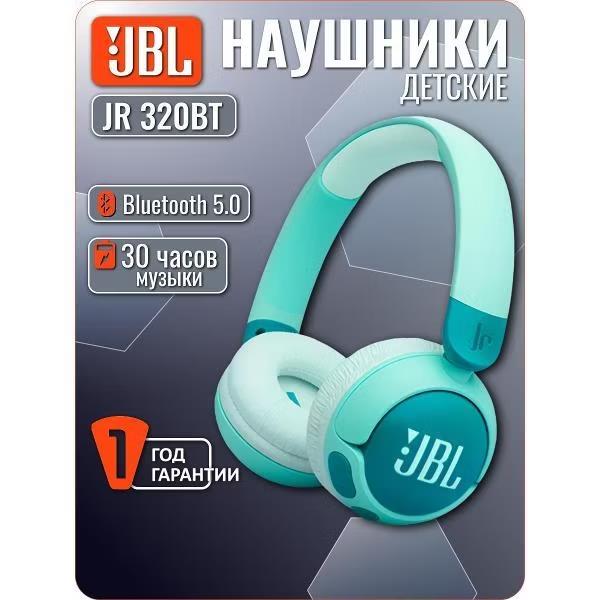 Изображение Bluetooth-гарнитура/наушники JBL JR320BT (зеленый)
