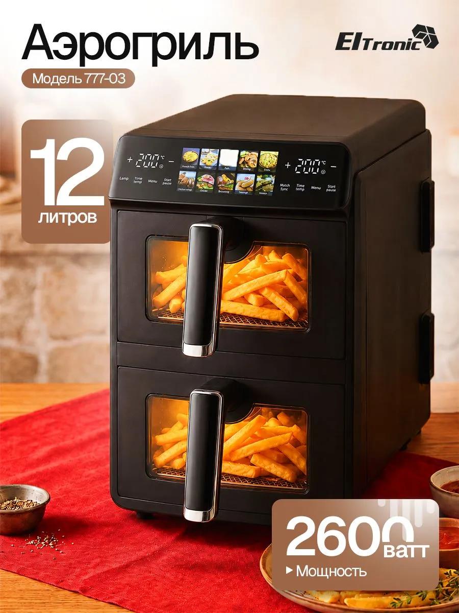 Изображение Аэрогриль ELTRONIC (777-03) 12 литров/2600w 2 Чаши (черный) (2600 Вт /12 л )