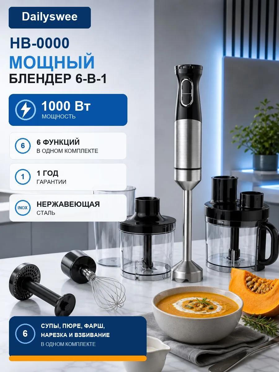 Изображение Блендер DAILYSWEE HB-0000 (погружной/1350 Вт/черный)
