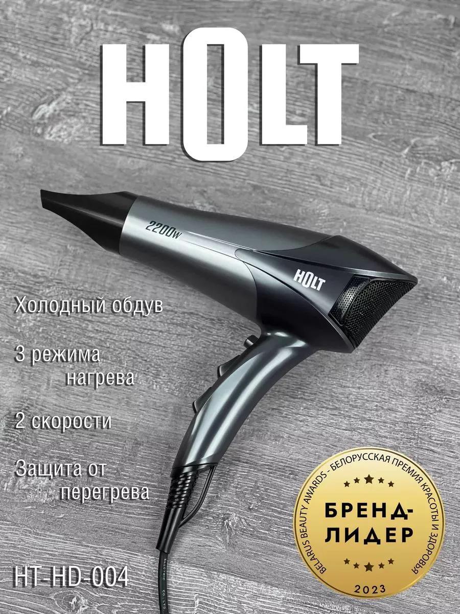Изображение Фен HOLT HT-HD-004 (2200 Вт /серебристый)